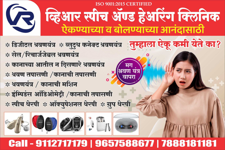 Cover photo of Vr Speech And Hearing Clinic | Hearing Aid | Audiologist in Aurangabad